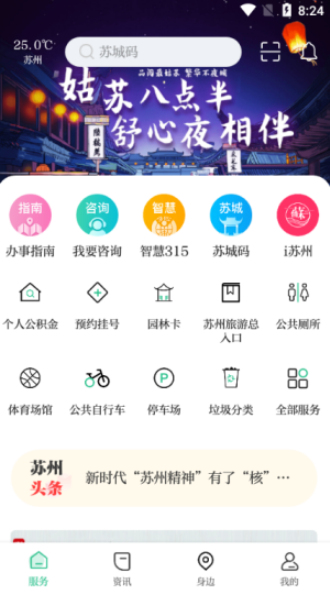 苏周到最新版  v0.1.0图2