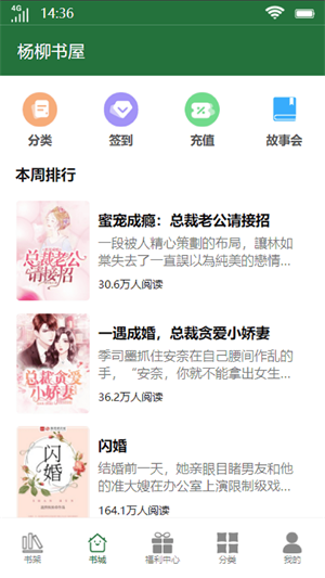 杨柳书屋网页版登录  v3.5.3图2