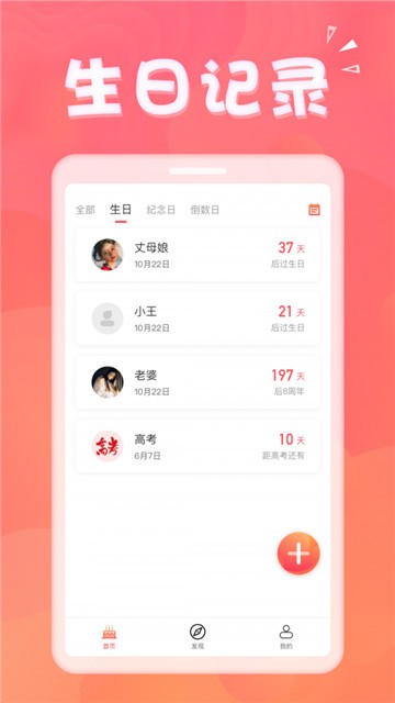 生日助手安卓版  v1.3.2图2