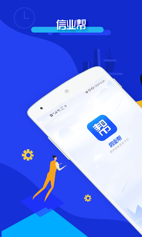 信业帮app贷款下载  v3.1.3图1