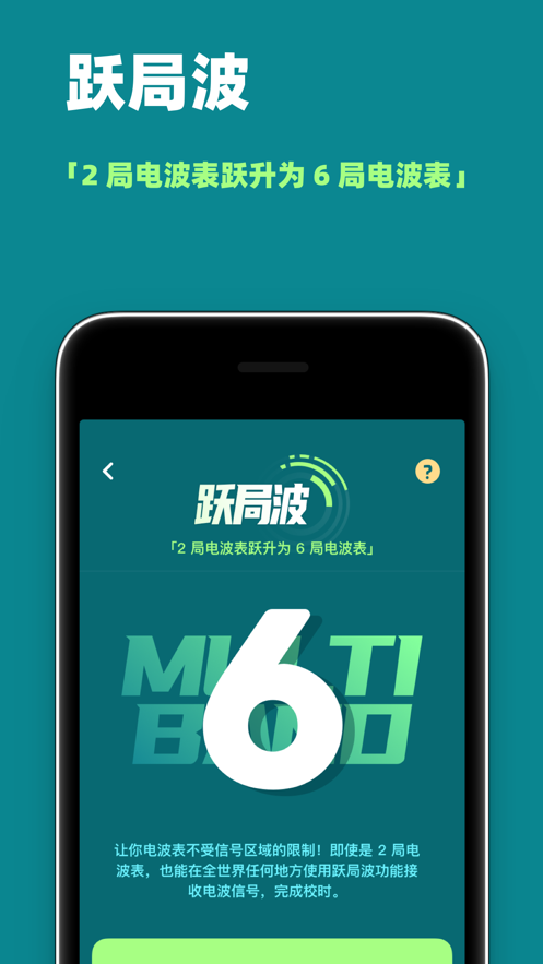 电波表校时app