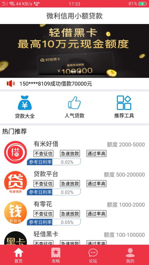 微利信用小额贷款安卓版  v1.3.17图2