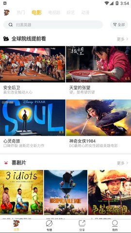 松鼠影视app下载ios