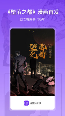星影阅读app下载安装