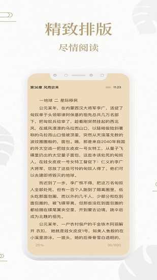 熊猫搜书小说网  v2.1图1