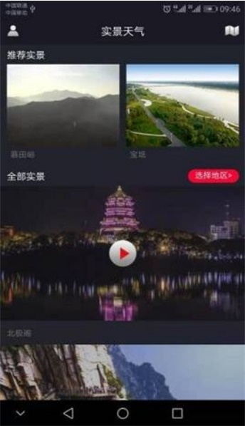 实景天气预报app