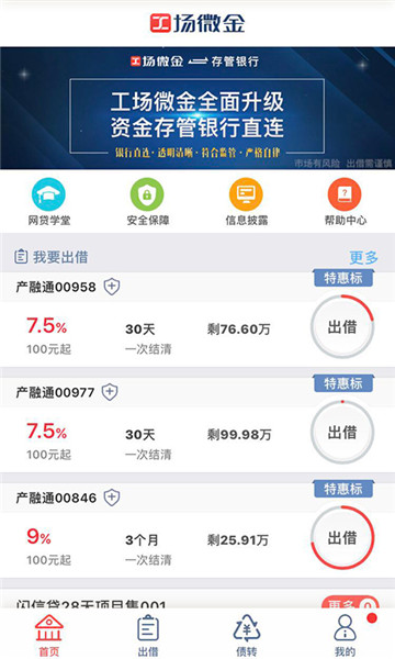 工场微金app下载  v2.6.7图3