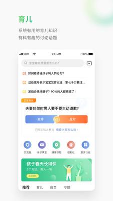 小豆苗预防接种下载2022  v6.6.1图3