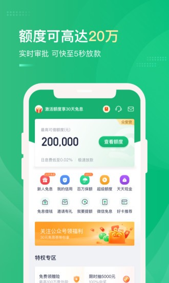 蜂王贷最新版  v1.0图1