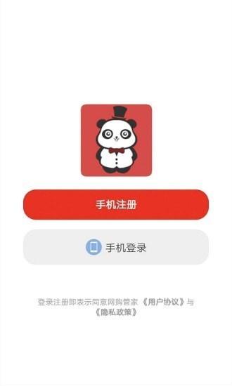 网购管家官方免费下载安装