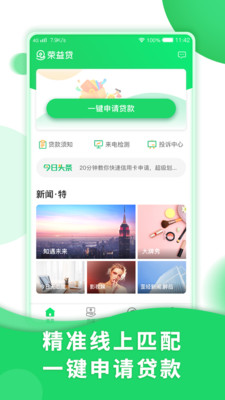 荣益贷款手机贷款手机版