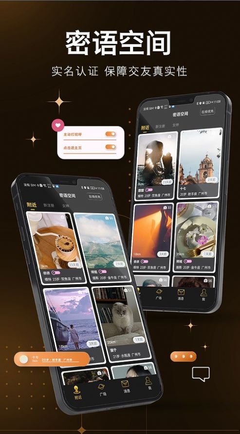 密语空间  v1.0图1