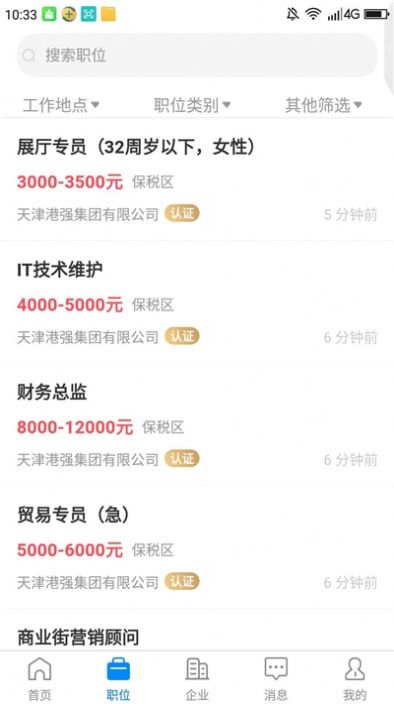 滨海人才招聘网