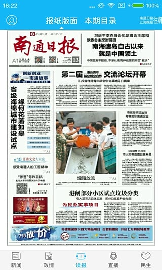 南通发布  v2.0.3图3