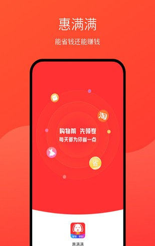 优惠满满手机版