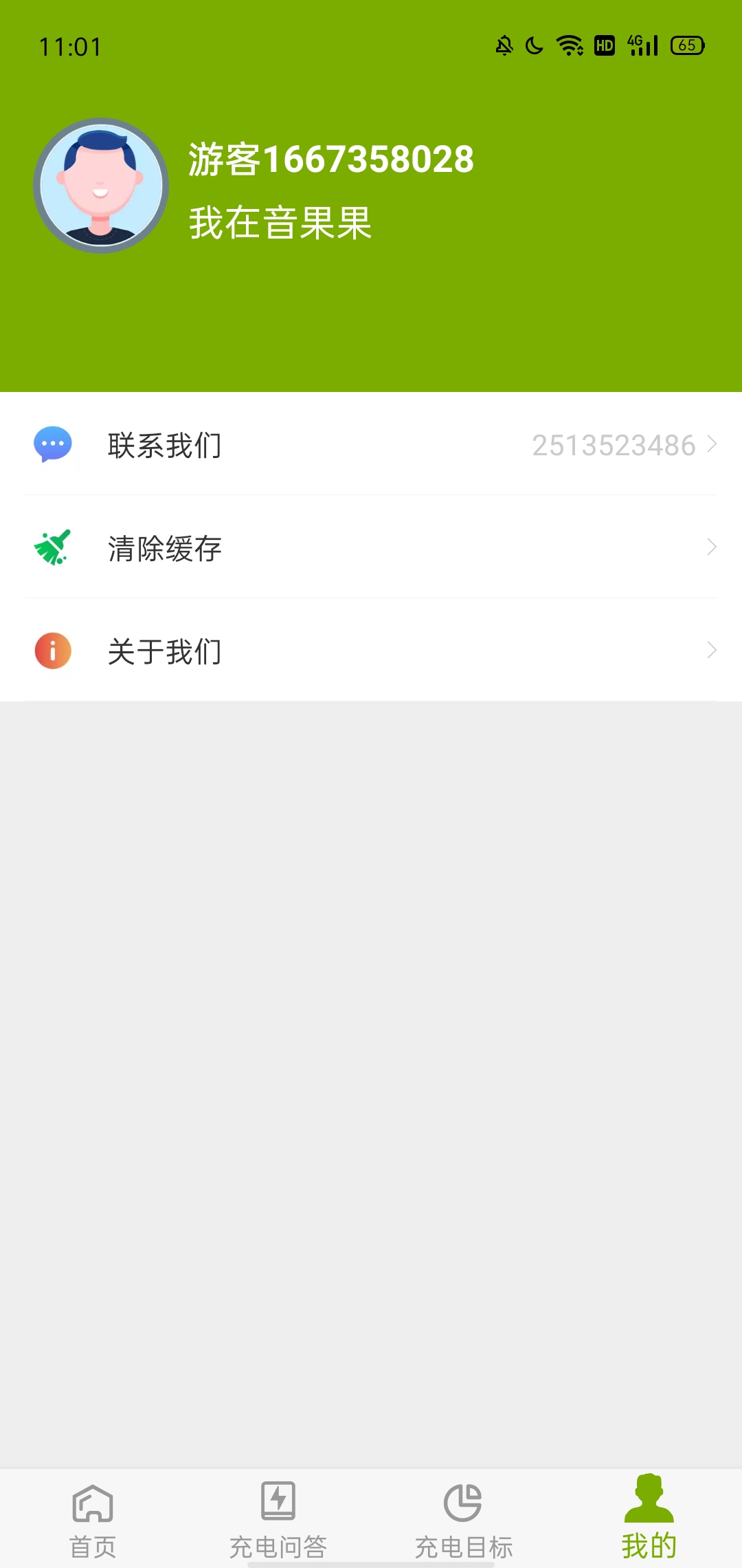音果果  v1.0.1图1