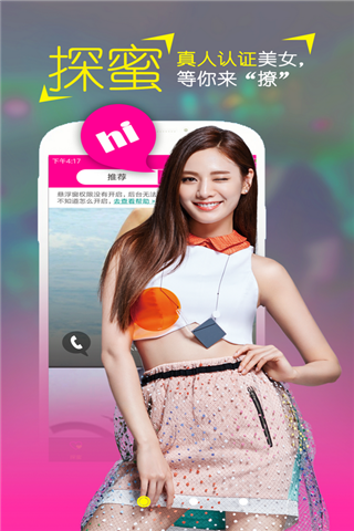 蜜爱视频聊天  v2.3.0图2
