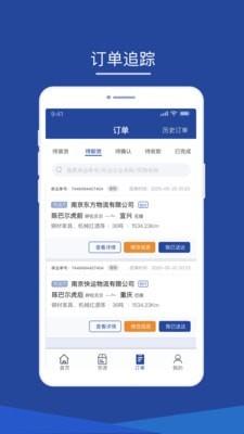 智通三千司机app  v1.05图3