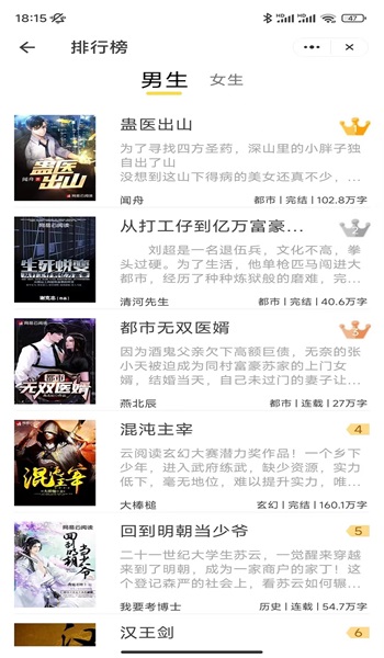 云海小说app  v1.0图3