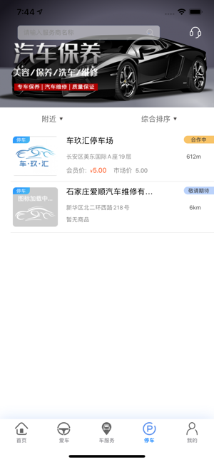 车玖汇免费版  v1.0.0图4