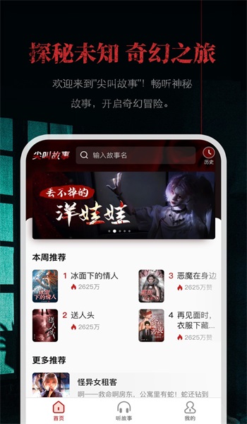 尖叫故事破解版