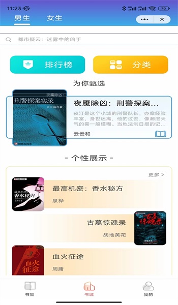 小梨小说2024  v1.0图3