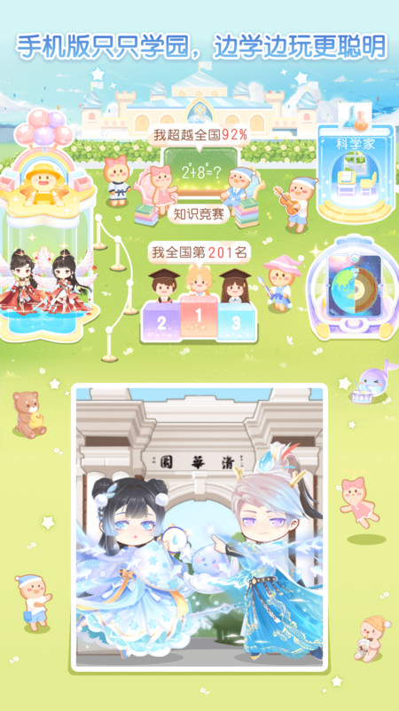 只只学园手表版下载