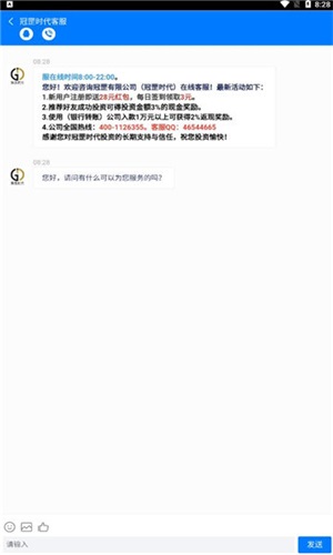 冠罡时代app  v4.6.8图2