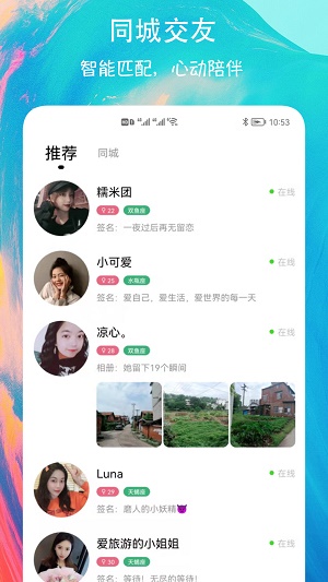 有缘圈交友2024  v6.0图1