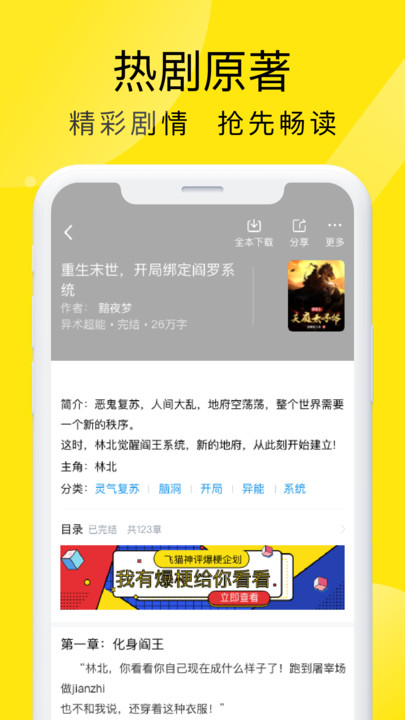 飞猫免费小说手机版