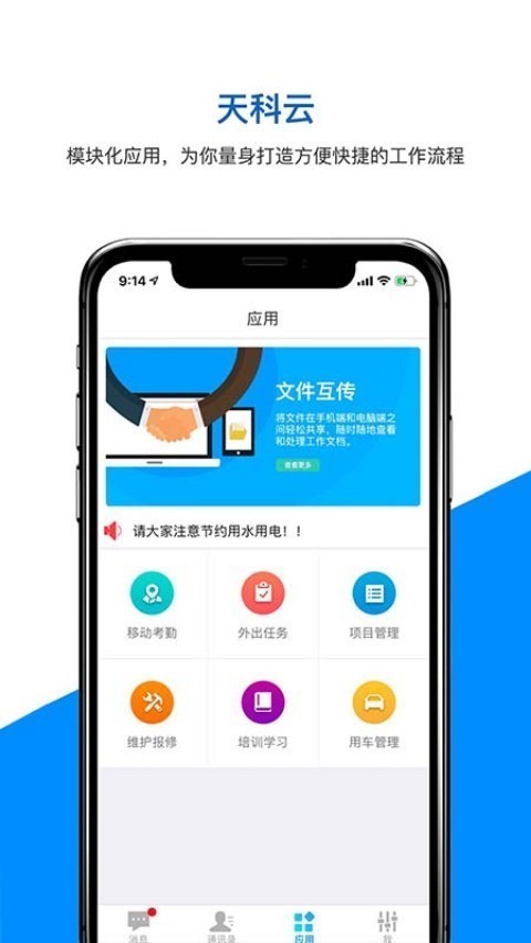 天科云2024