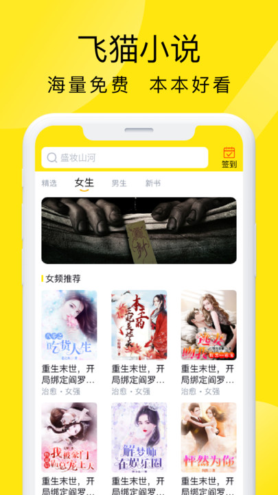 飞猫免费小说手机版  v1.0图2