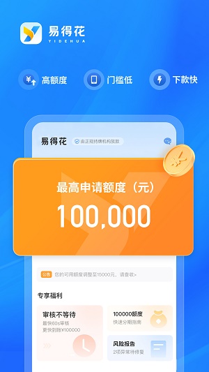 易得花借款2023  v1.0.0.3图1