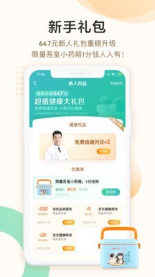 京东大药房旗舰店网上药店官网下载app