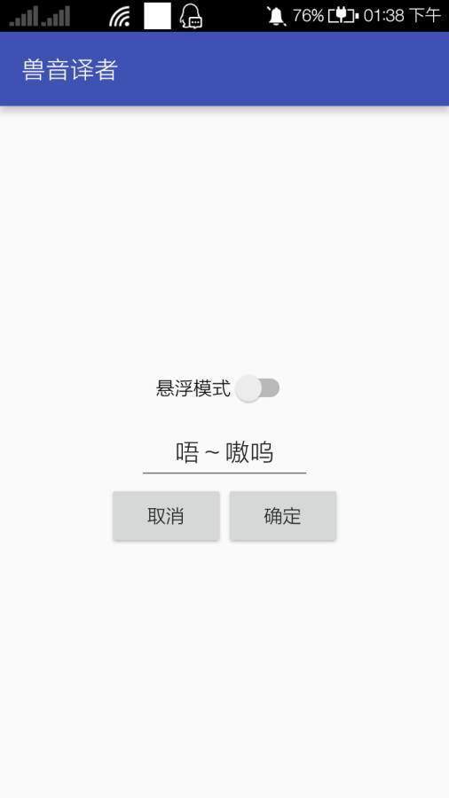 兽音译者安卓版