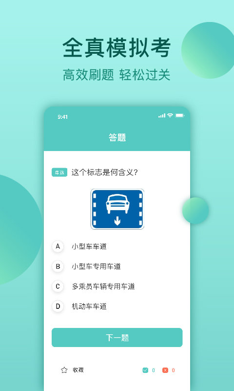 云皓考驾照app  v1.0图3