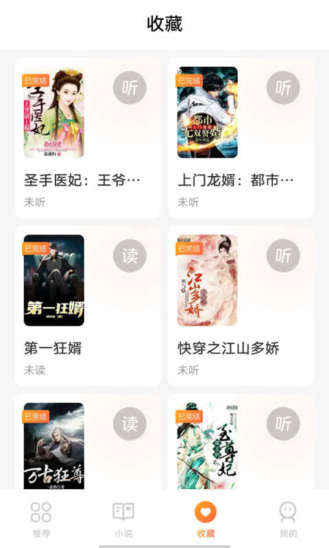 享听听书安卓版