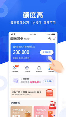 易闪借款app