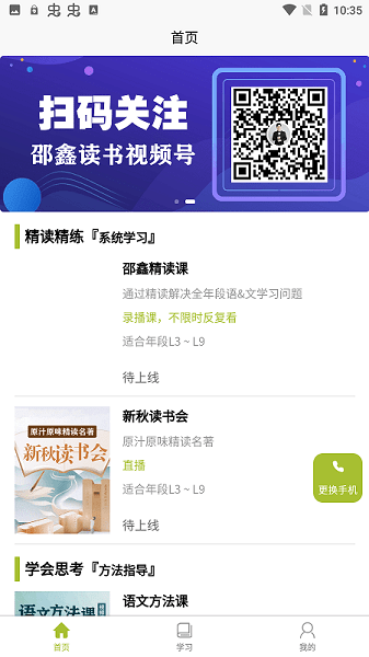 邵鑫读书手机版  v1.0.0图3