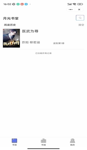 月光书堂app  v1.0图2