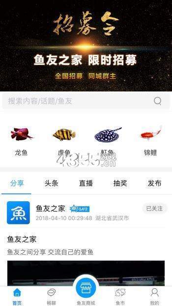 鱼友之家手机版