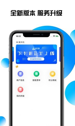 海付通软件下载  v1.0.3图2