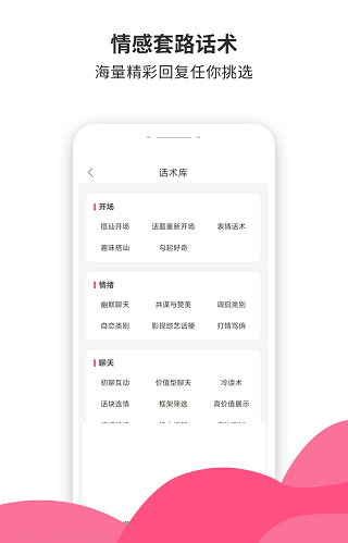 小蜜土味情话app  v4.5.7图2