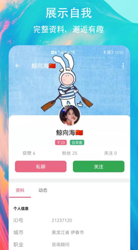 有缘圈手机版