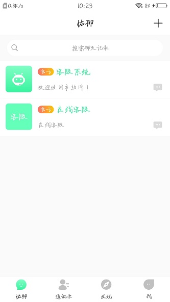 佑聊安卓版  v1.0.0图1