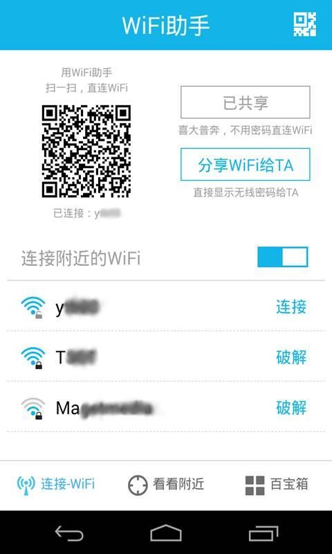 360随身wifi助手  v3.0.0.0图4