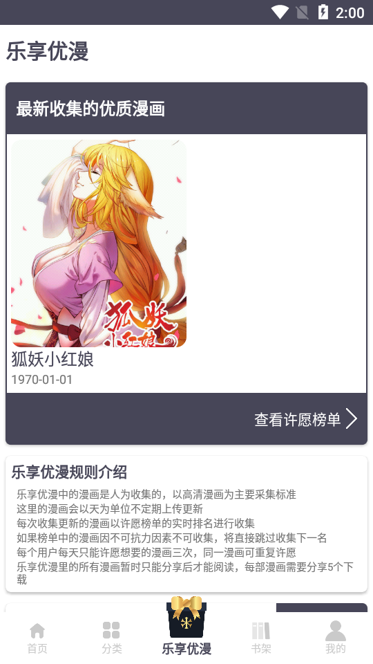 慕客漫画app