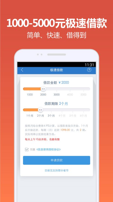 快贷最新版  v4.9.6图3