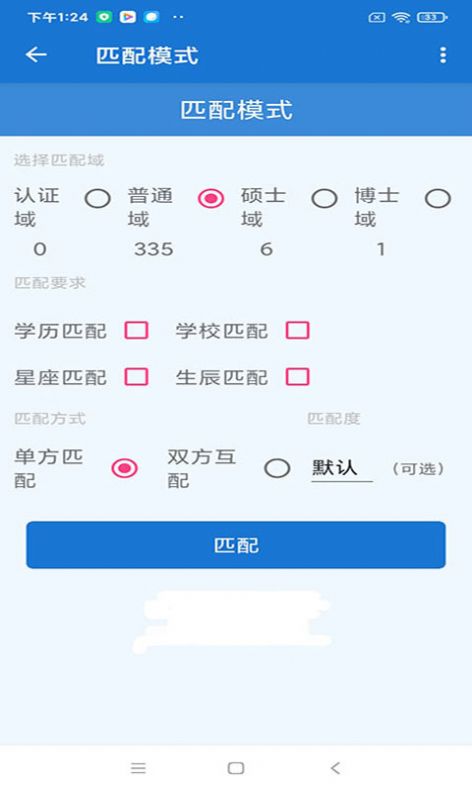 匹配对象2024