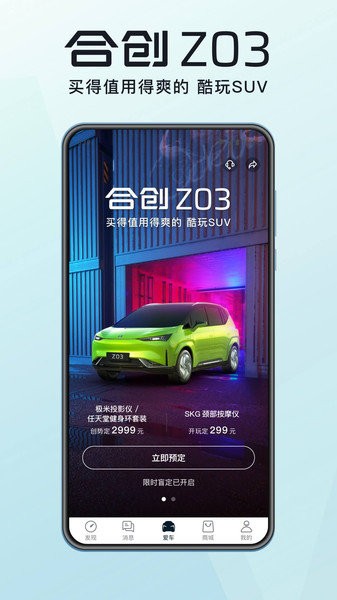 合创汽车
